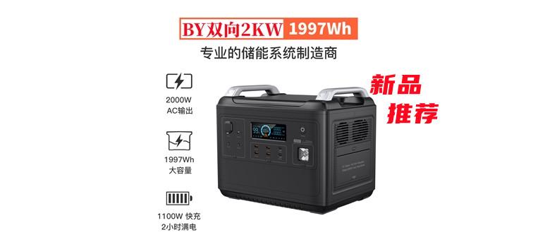 什么是戶外電源，工作原理有哪些？